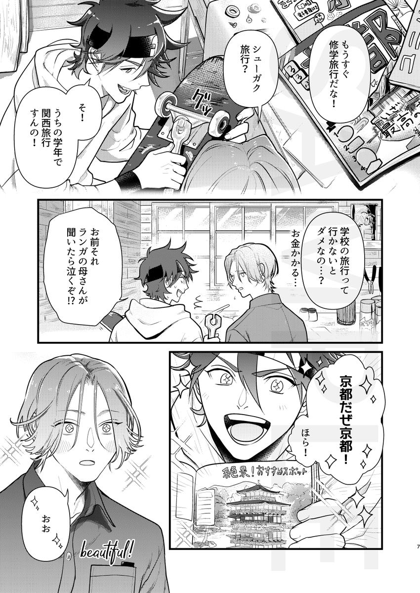 暦ラン新刊サンプル(1/4)
ノンケの暦←ランガで京都へ修学旅行に行く話です。
(暦のことを好きなクラスのマドンナが出てきます) 
