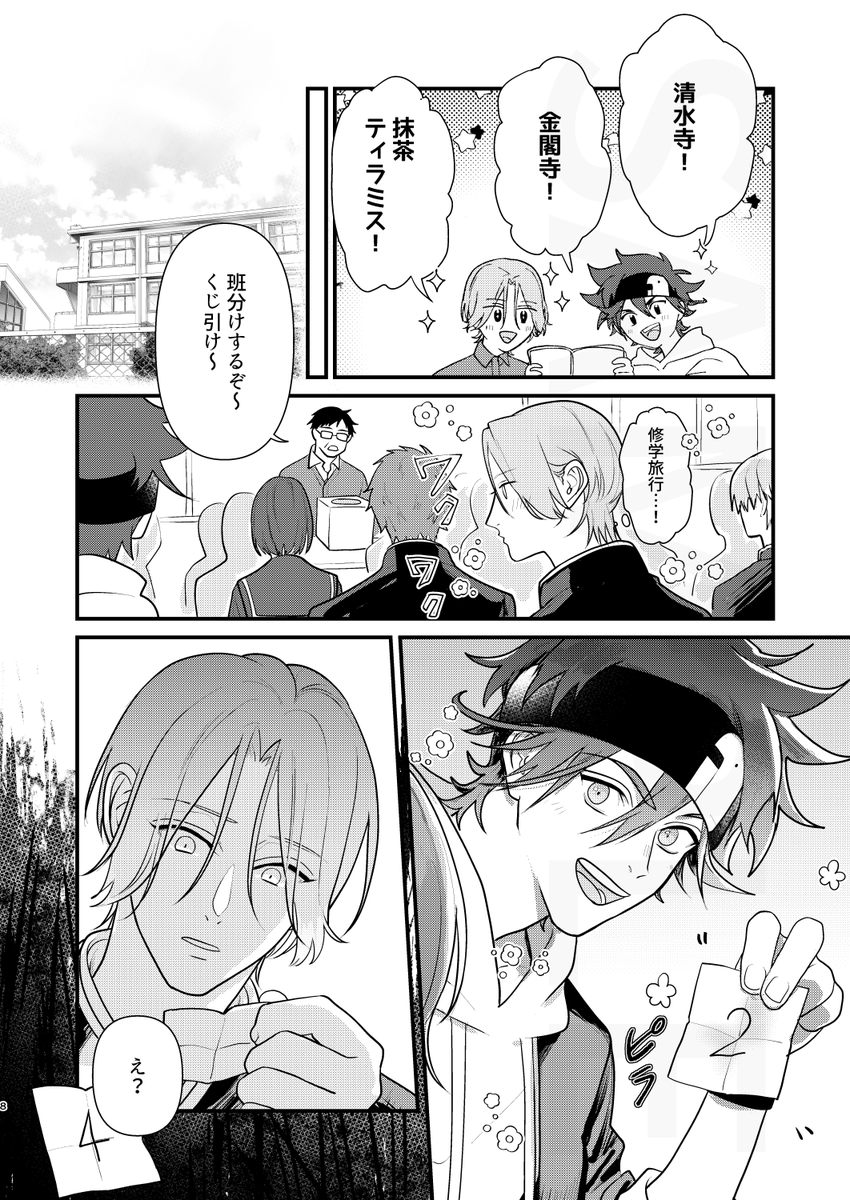 暦ラン新刊サンプル(1/4)
ノンケの暦←ランガで京都へ修学旅行に行く話です。
(暦のことを好きなクラスのマドンナが出てきます) 