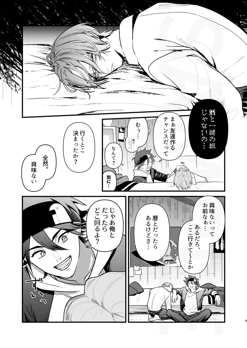 暦ラン新刊サンプル(1/4)
ノンケの暦←ランガで京都へ修学旅行に行く話です。
(暦のことを好きなクラスのマドンナが出てきます) 