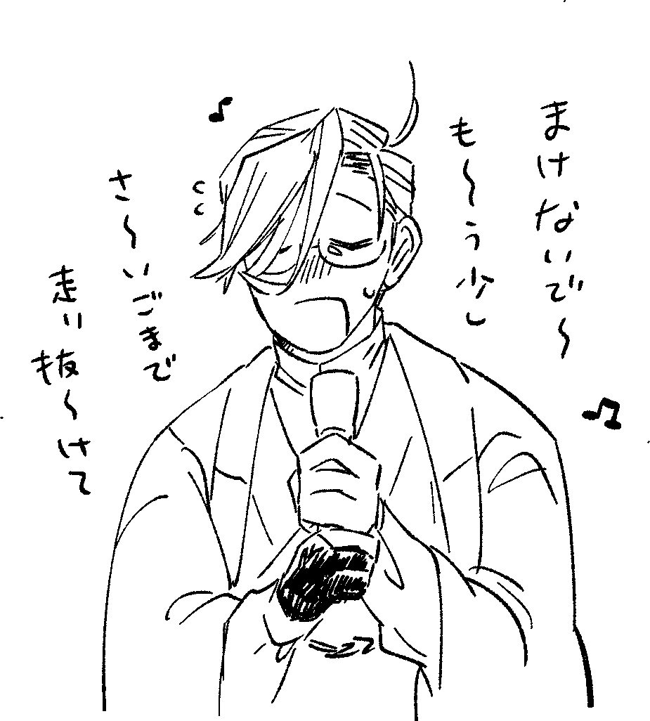 山南先生両手でマイク持って・・・・・・・・・・・ 