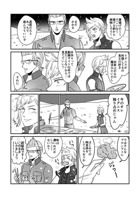 お料理している時間、イグニスを孤独にさせないプロンプト オチみたいなのはない! 