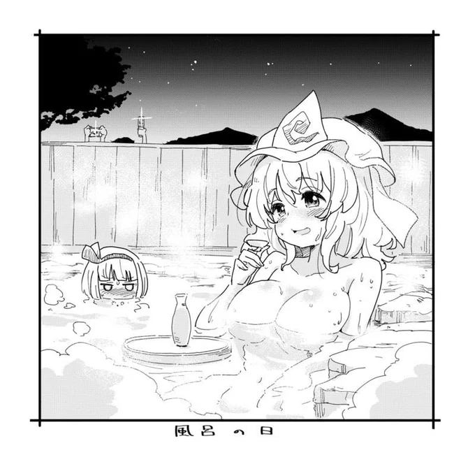#いい風呂の日

ゆゆふろ 