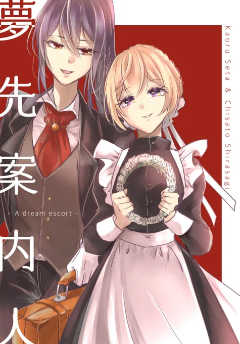 【B-35 みぬ鳥館】
■新刊①/B5/本文22P/400円/#BDP14th
かおちさメイド執事パロ本です。甘さ控えめシリアス(当社比)な気がします・・・コスプレ本1冊目、よろしくお願いします〜!
通販はこちら→https://t.co/nH0nu9u2iw 
サンプルは支部と通販先にもう少しあります😉 