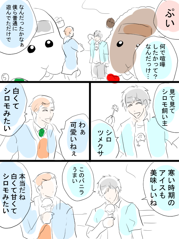 その②これでおしまい。 