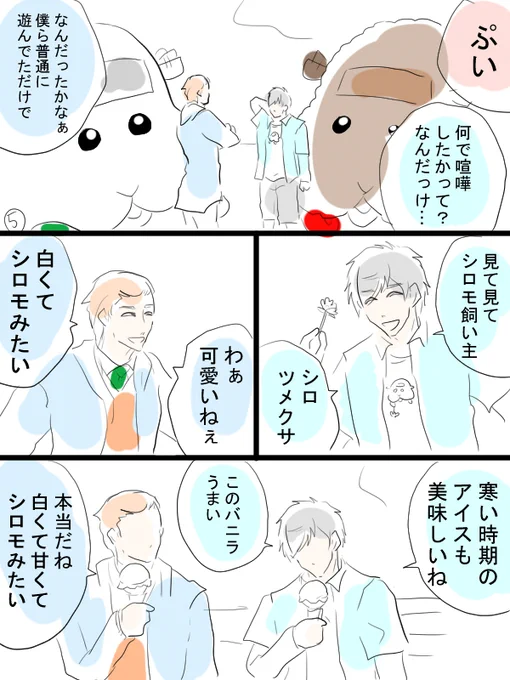 その②これでおしまい。 