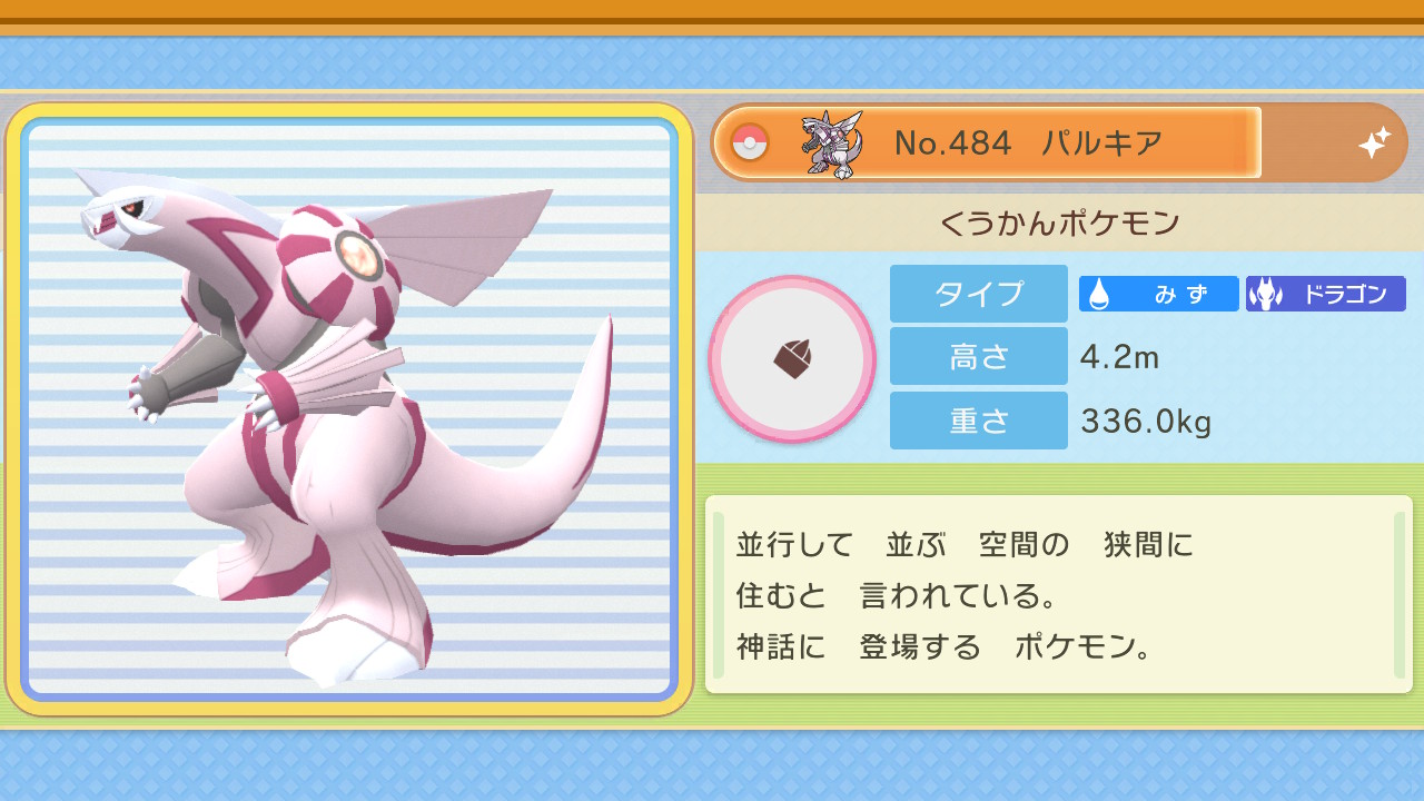 春鳥 2日ぐらいでパルキアの色違い アクアリングで回復されて みねうちがあまり意味なかった ポケモンbdsp Nintendoswitch T Co V0kkj8yyyc Twitter