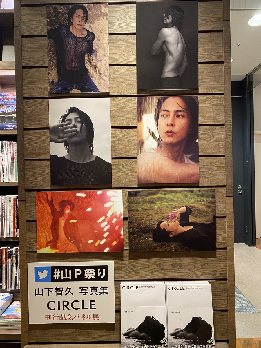 P__4916__'s tweet photo. きょうは友達とTSUTAYA渋谷店に行ってウォールポスター探しに練り歩いた🚶‍♀️💨

240枚全部制覇できたかな？？？⠉̮⃝︎︎

有観客ライブも決まってたくさん山Pのこと考えられる時間があって幸せ〜❤︎早く会いたいな〜❤︎
 #山P祭り #山下智久写真集ClRCLE #山下智久 @tomosfam @CircleKodansha https://t.co/Ncnr3zkgh9