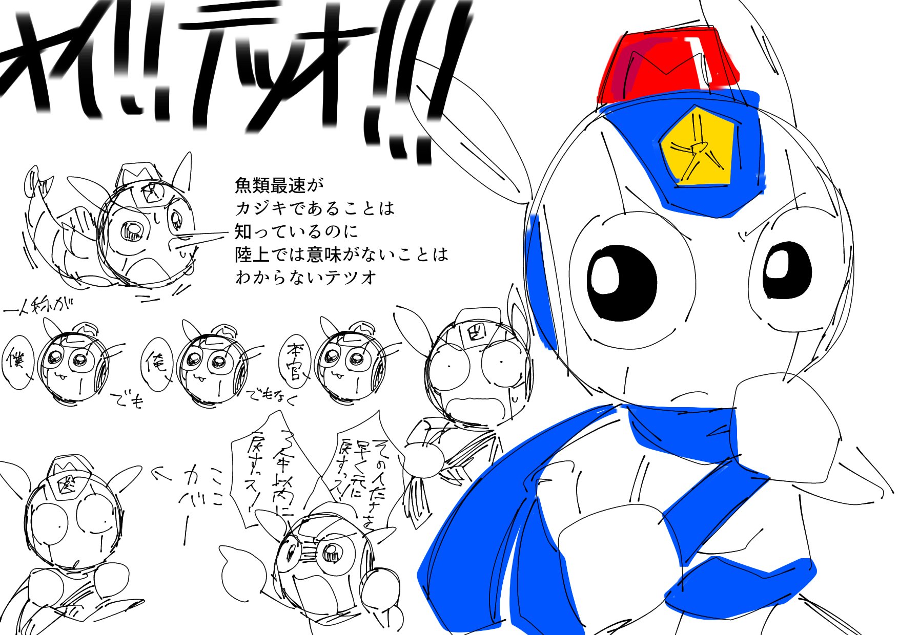 宇宙警察テツオ 1-3巻セット さとうまきこ『宇宙人のいる教室』 | Pay