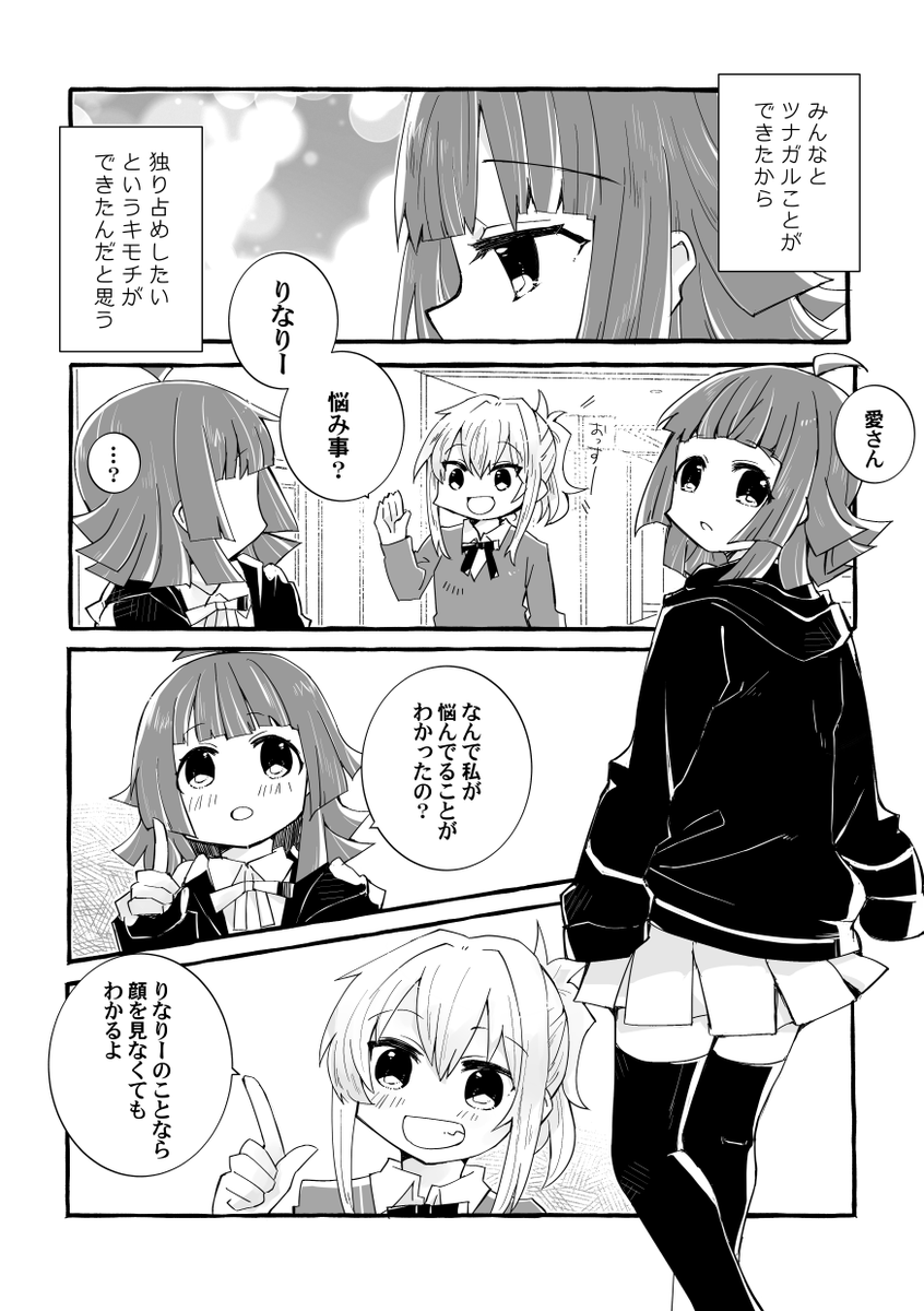 あいりなちゃんのまんがを描きました。
こちらは瀞川くぇさん(@rakinegimagi)とネーム交換して作成しました。璃奈ちゃんの心の声の言葉のチョイスがめっちゃ素敵ですよね…。
添付3枚目は今回いただいたネームです。グレスケ仕上げ楽しいな #たのしいネーム交換