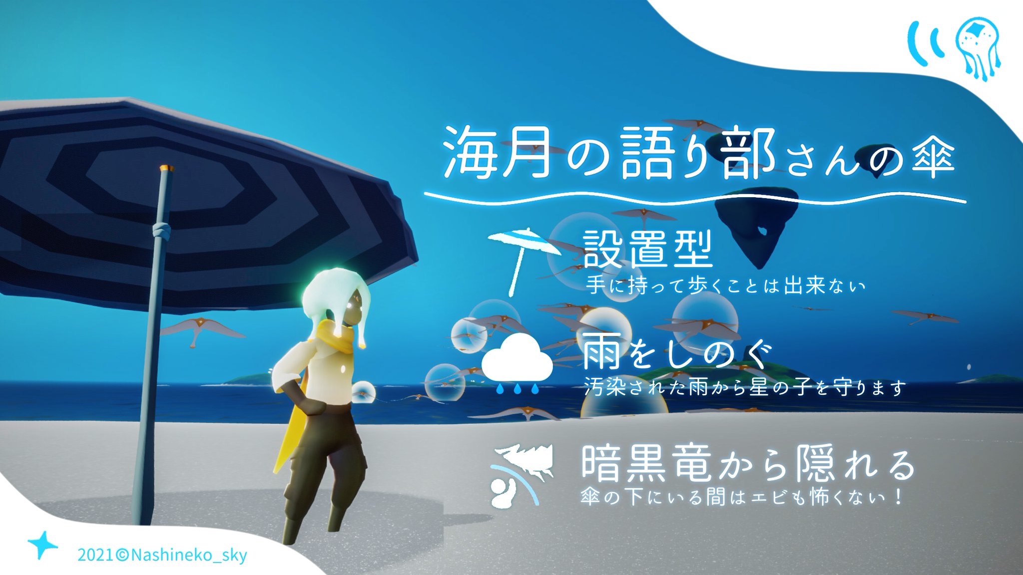 Sky 星を紡ぐ子供たち 海月傘 - メルカリ