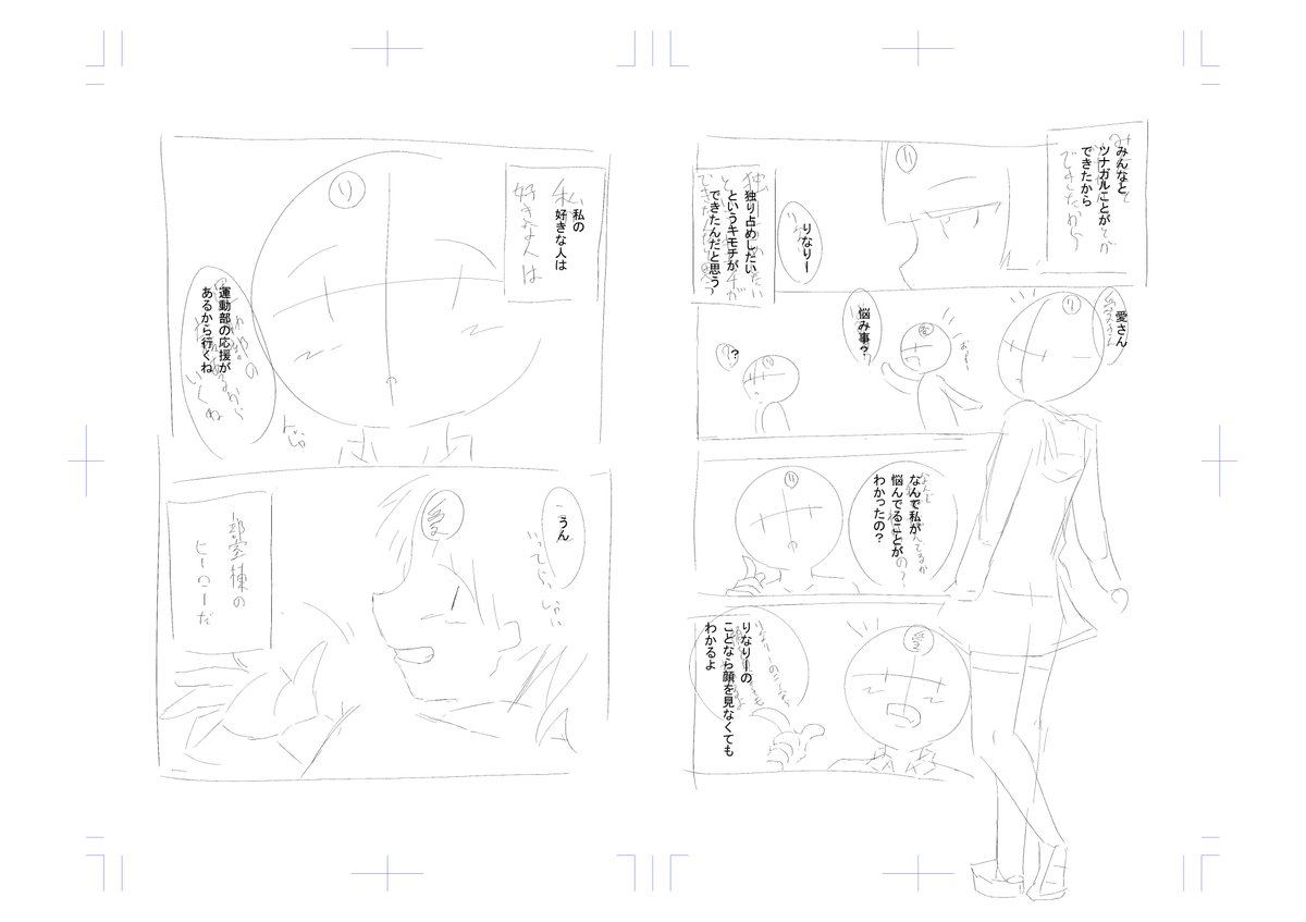 あいりなちゃんのまんがを描きました。
こちらは瀞川くぇさん(@rakinegimagi)とネーム交換して作成しました。璃奈ちゃんの心の声の言葉のチョイスがめっちゃ素敵ですよね…。
添付3枚目は今回いただいたネームです。グレスケ仕上げ楽しいな #たのしいネーム交換