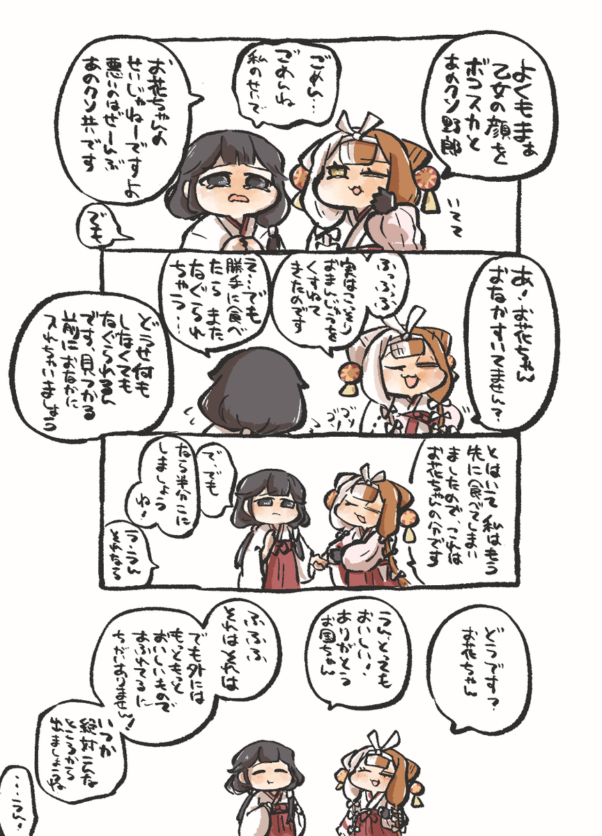 Fgo お花ちゃんと阿国ちゃんのおまんじゅうのお話