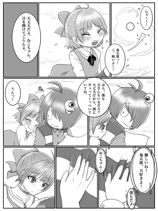 【うちのキタネコを振り返る】
※過去絵です。
今と全然絵柄が…何のペンこれ…

一反木綿に2人乗りするとき、これまでに色々やりとりがあって今に至るといいな…と思って…。一反木綿は色々知っている… 