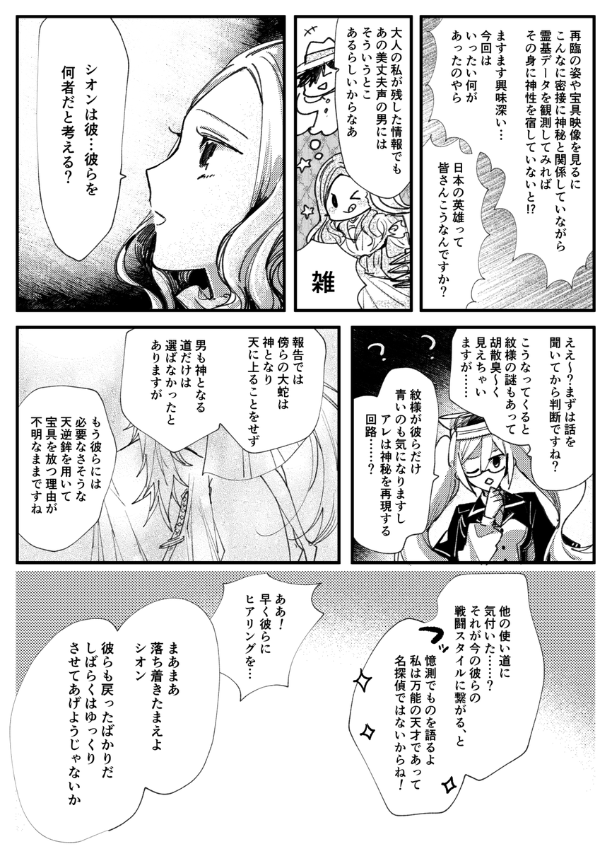 綿津見の原を征け (1/2) 続き→ 