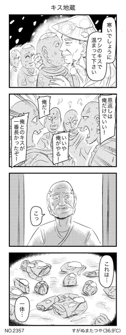 キス地蔵 