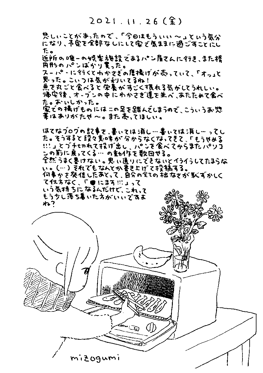 11/26の絵日記 