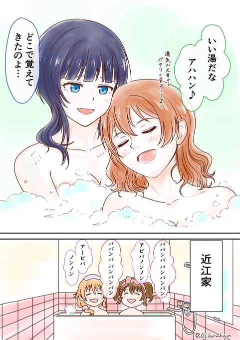🍞いい湯だな アハハン♪
#いい風呂の日 