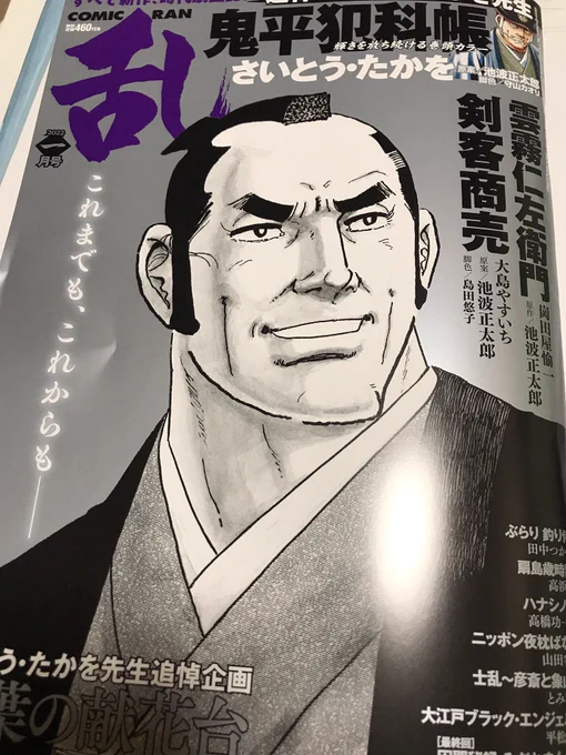 明日発売コミック乱1月号の献本が届きました😌

父の追悼企画『言葉の献花台』💐
私たちのコメントも掲載していただいておりますが、皆様沢山の心のこもったお言葉をお寄せいただき、本当にありがとうございました!🙏✨ 