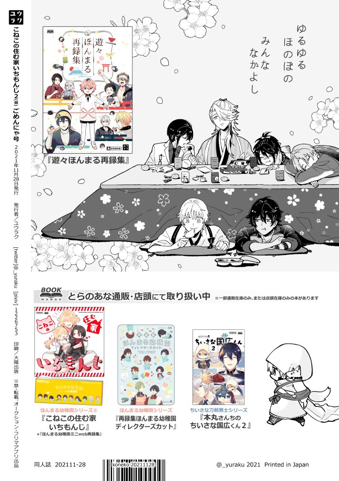 ついでに裏表紙。ここに載ってる本は全部スパークに持って行きます。

通販では無料配布にできないため、税込150円での取り扱いになります。数は少なめですが、全数おまけのシール付きです。準備が整い次第URLとパスワードの公開日時をお知らせさせてもらいます🙇‍♂️ 