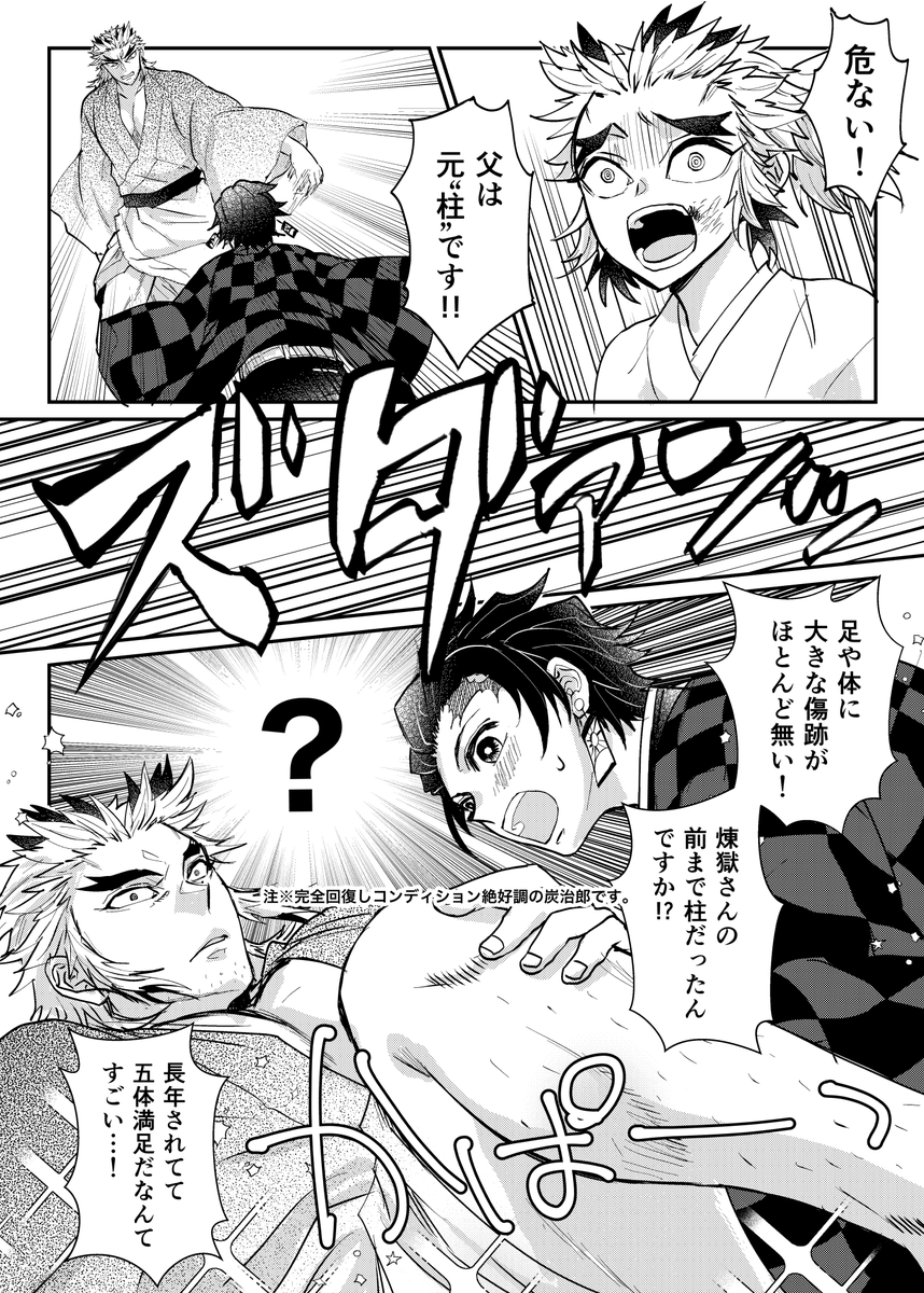(炭+槇+千)遊.郭.編も間近なので冒頭シーンの予習をしよう 