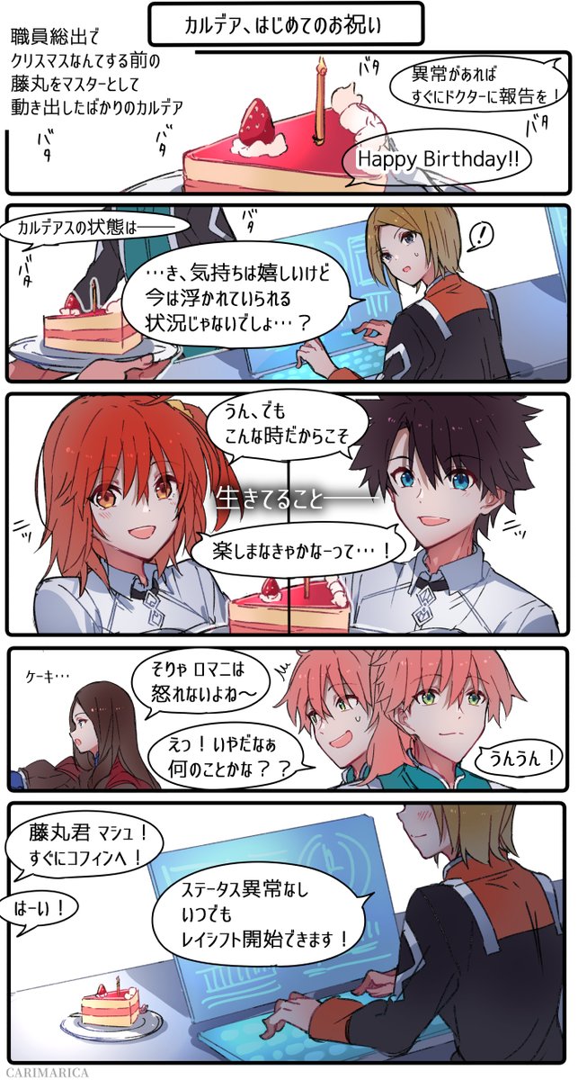 ★10日目/100

【FGO】

「カルデア、はじめてのお祝い」

職員総出でクリスマスなんてする前の
藤丸をマスターとして動き出したばかりのカルデア 