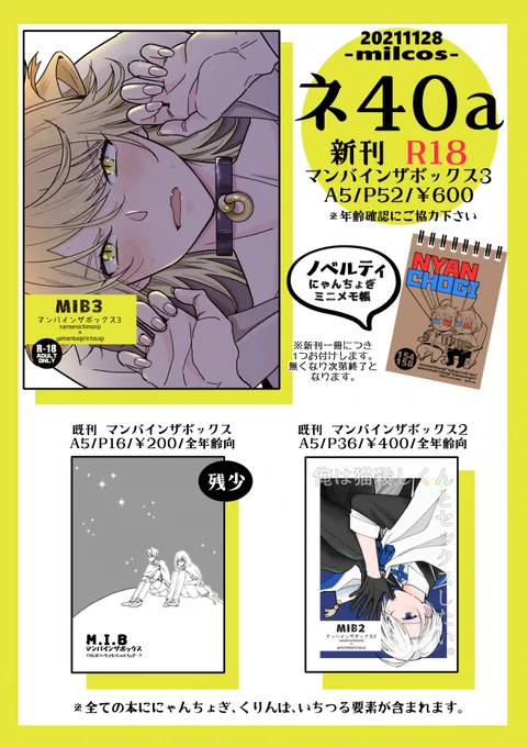 11/28のおしながきとノベルティとポスターです。にゃんちょぎメインですがカップリング混在しているのでご注意下さい。スペースはネ40aです☺️当日はどうぞよろしくお願い致します。
https://t.co/r19coLbx7E 
