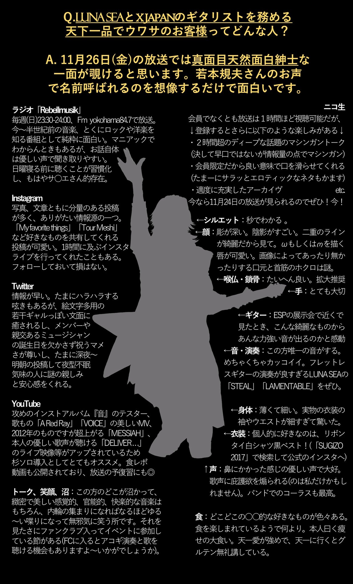 月子 Luna Seaとx Japanのギタリストを務める天下一品で ウワサのお客さま として登場し ご自身のポスターに囲まれご自身のtシャツを着てラーメンを食しては手を合わせていたsugizoさんが気になった方へ 彼はミュージシャンです 超 かっこいい耳と脳