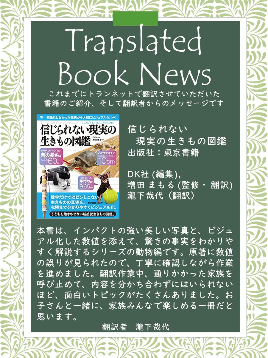 出版翻訳 トランネット Trannet Jp Twitter