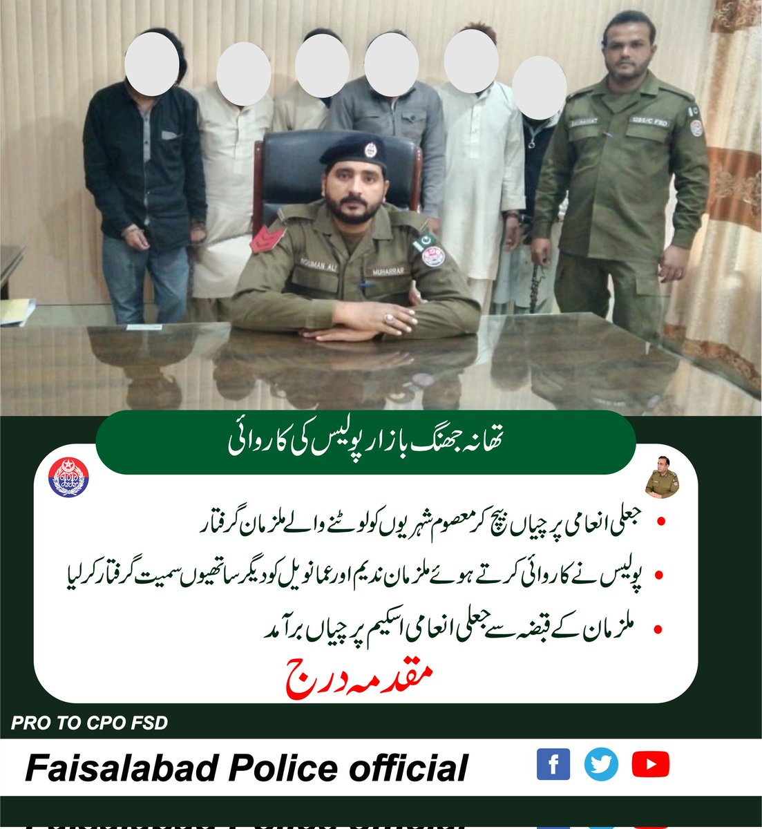 fsdpolice's tweet photo. تھانہ جھنگ بازار پولیس کی کارروائی
@OfficialDPRPP #PunjabPolicePakistanOfficial #faisalabad_police_official_page #fsd_police #faisalabadpolice #fsdpolice #PunjabPolicePakistan #policeofficer https://t.co/4F8r5f8Jb7