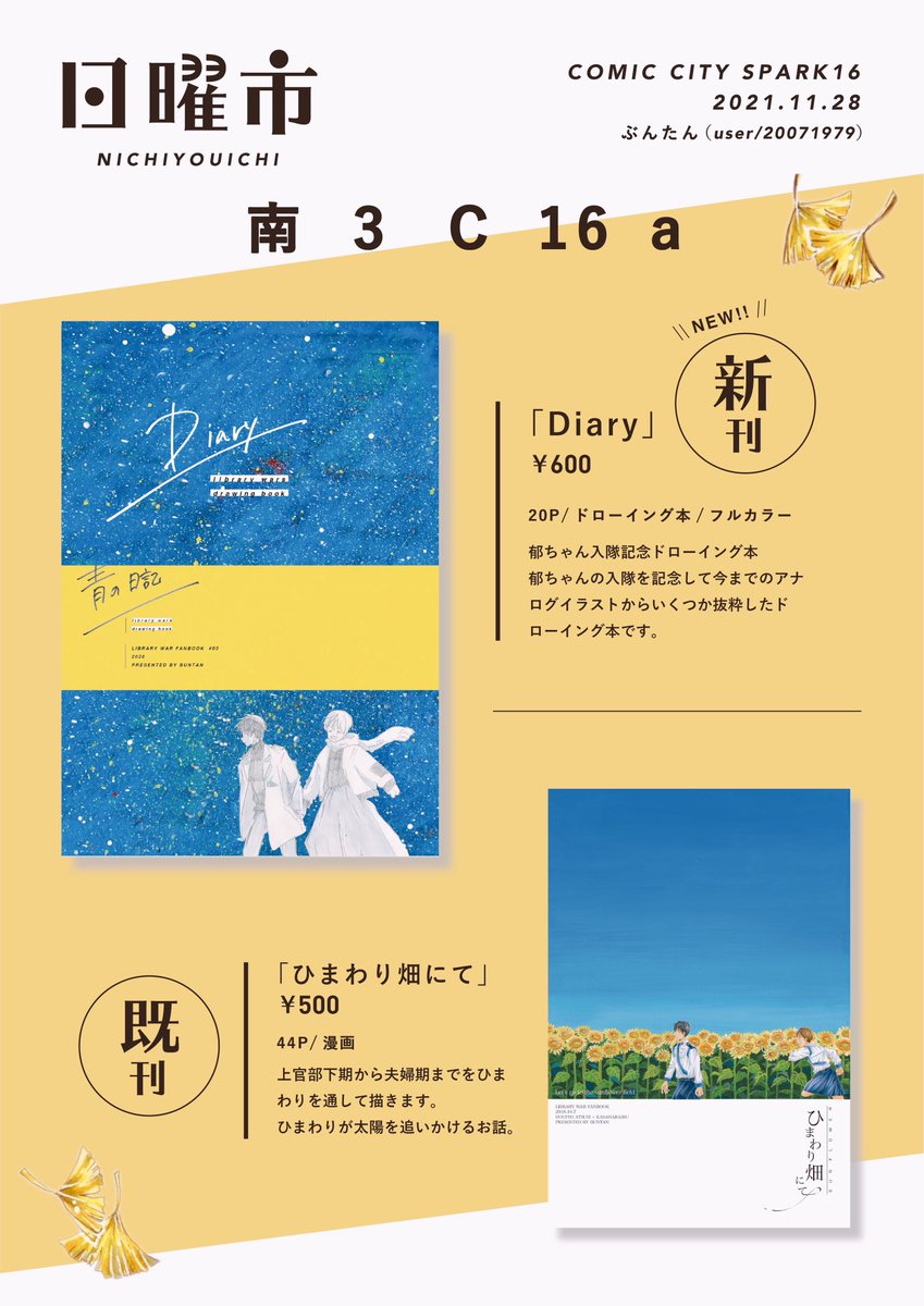 buntan773's tweet photo. 【COMIC CITY SPARK16 】

11.28のスパークのお品書きです！

🌻既刊につきましては今回のスパークに合わせて通頒再開いたしました！

どうぞよろしくお願い致します🙇🏻‍♂️
https://t.co/3eSEC6dF0O https://t.co/rb13Bq3nwH