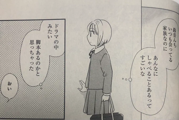 自分自身を主人公の鈴音に投影して描き始めたのに、冴のネームの方がスラスラ出てくる…。これ、私がほかの家庭をみて思ってたこと。 