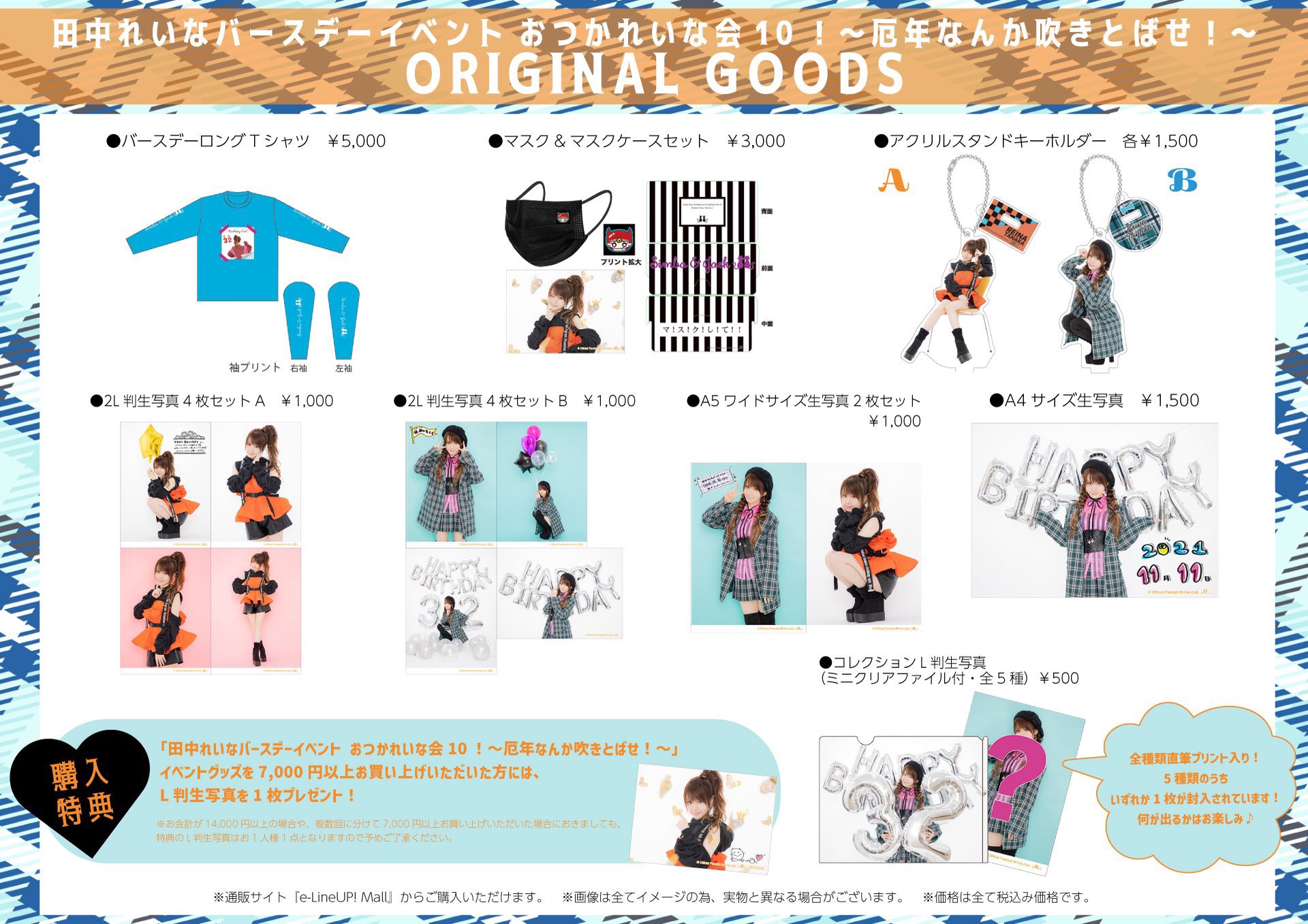 田中れいな 2L版生写真　カレンダー　Tシャツ　アクキー　セット 田中れいな 公式 on X: 