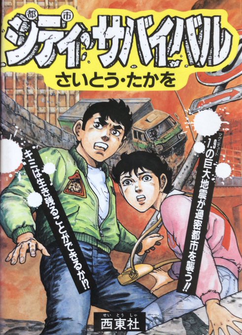 さいとう・たかを 地下大陸 マンガショップ : サイレントワールド+地下大陸【上】