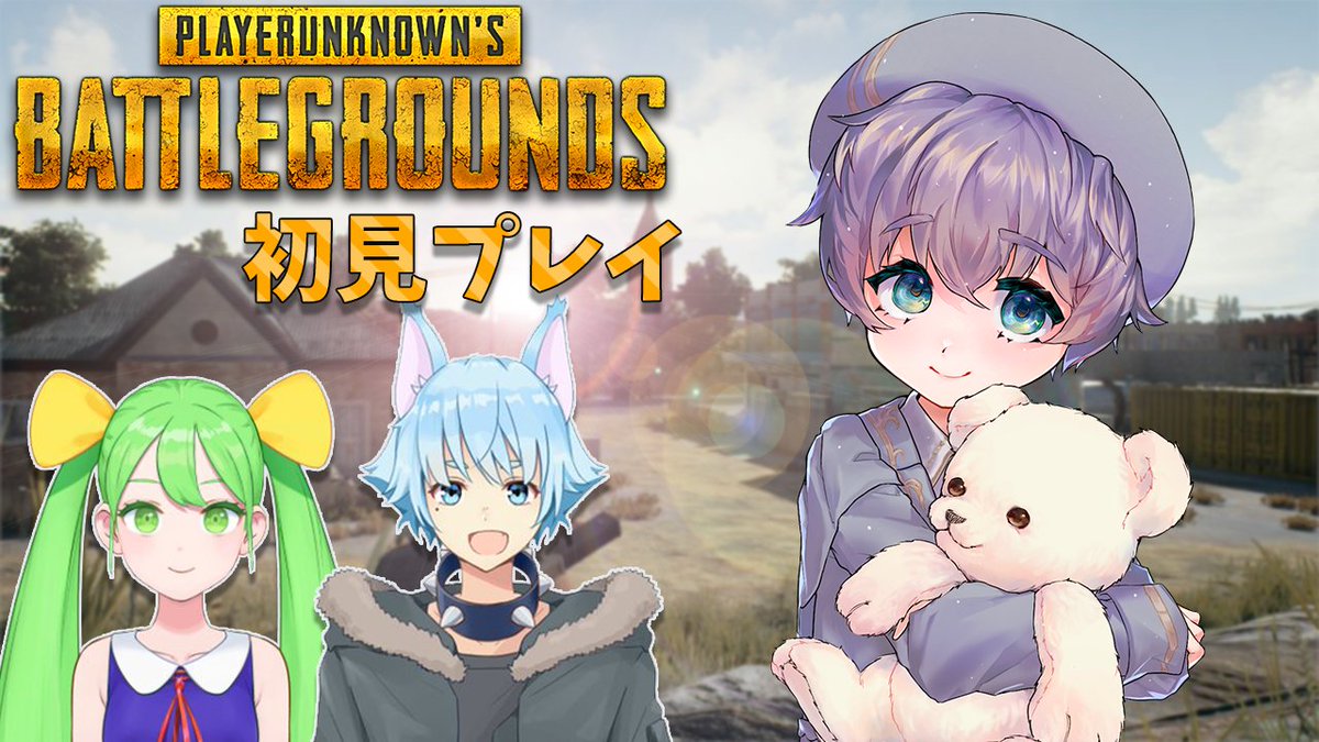 kanbaru_VT's tweet photo. 始まりました――！

【PUBG】初見プレイって珍しいよね【神原シオン/新人Vtuber】 https://t.co/gZe2XXIkHc @YouTubeより https://t.co/KaCex9ex9c