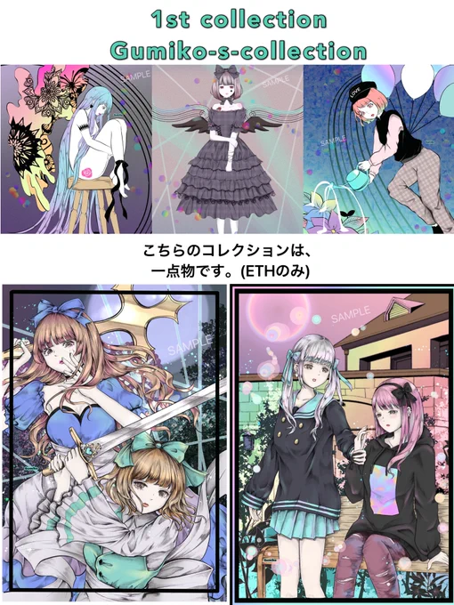 添付①Gumiko-s-collection(ETH)
▶️ https://t.co/pkZpI4Nz1F

添付②Gumiko-GothicWorld(polygon)
▶️ https://t.co/PVt89TZOKw

添付③その他、代表作紹介

#NFT 