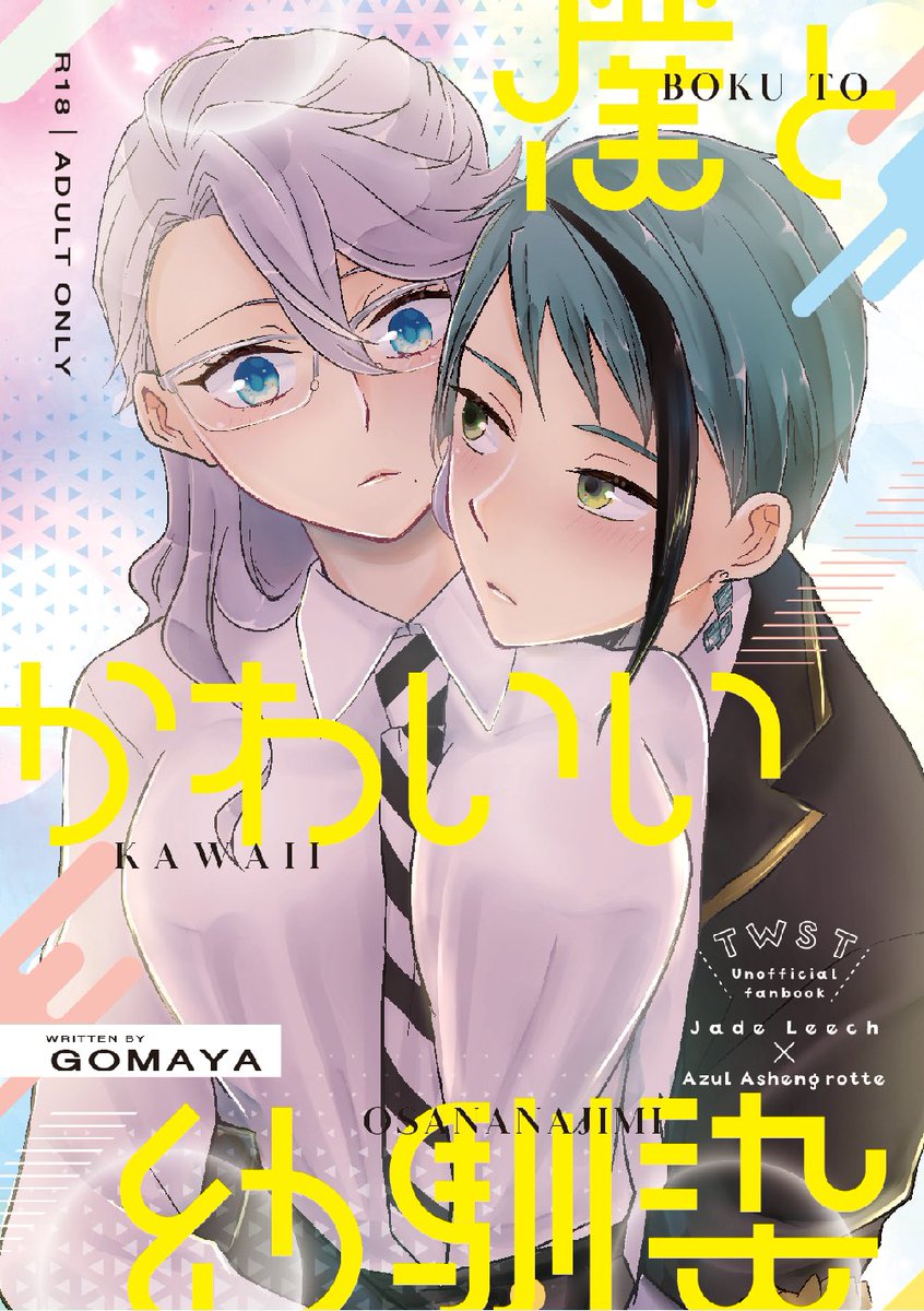 12/12ジェイアズオンリーの新刊サンプルです。(1/3)
⚠️アズ先天性女体化のジェイアズ本です⚠️ 
通販🐯→ https://t.co/LUiFMuMk6P
素敵な表紙デザインはFLOSHIKI Design様@jimgi0509 にお願いしました😊 