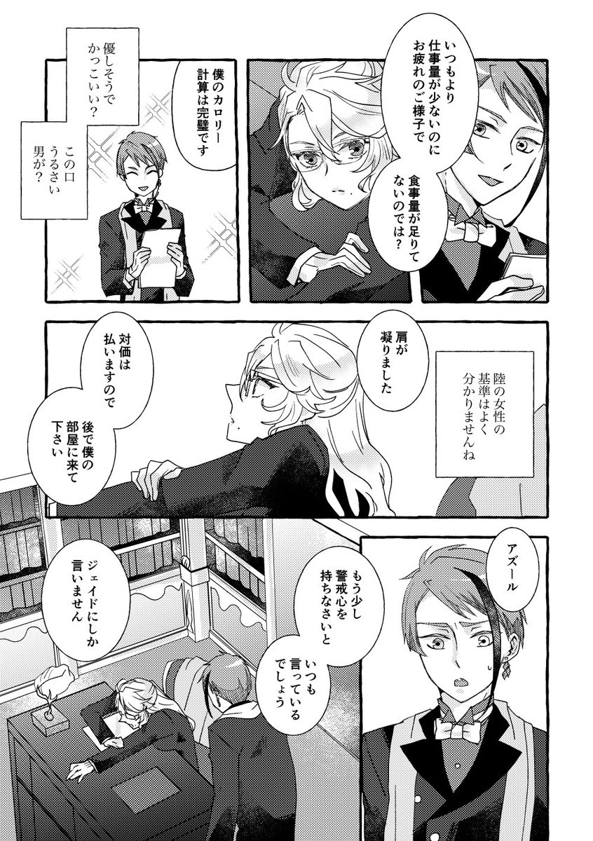 12/12ジェイアズオンリーの新刊サンプルです。(1/3)
⚠️アズ先天性女体化のジェイアズ本です⚠️ 
通販🐯→ https://t.co/LUiFMuMk6P
素敵な表紙デザインはFLOSHIKI Design様@jimgi0509 にお願いしました😊 