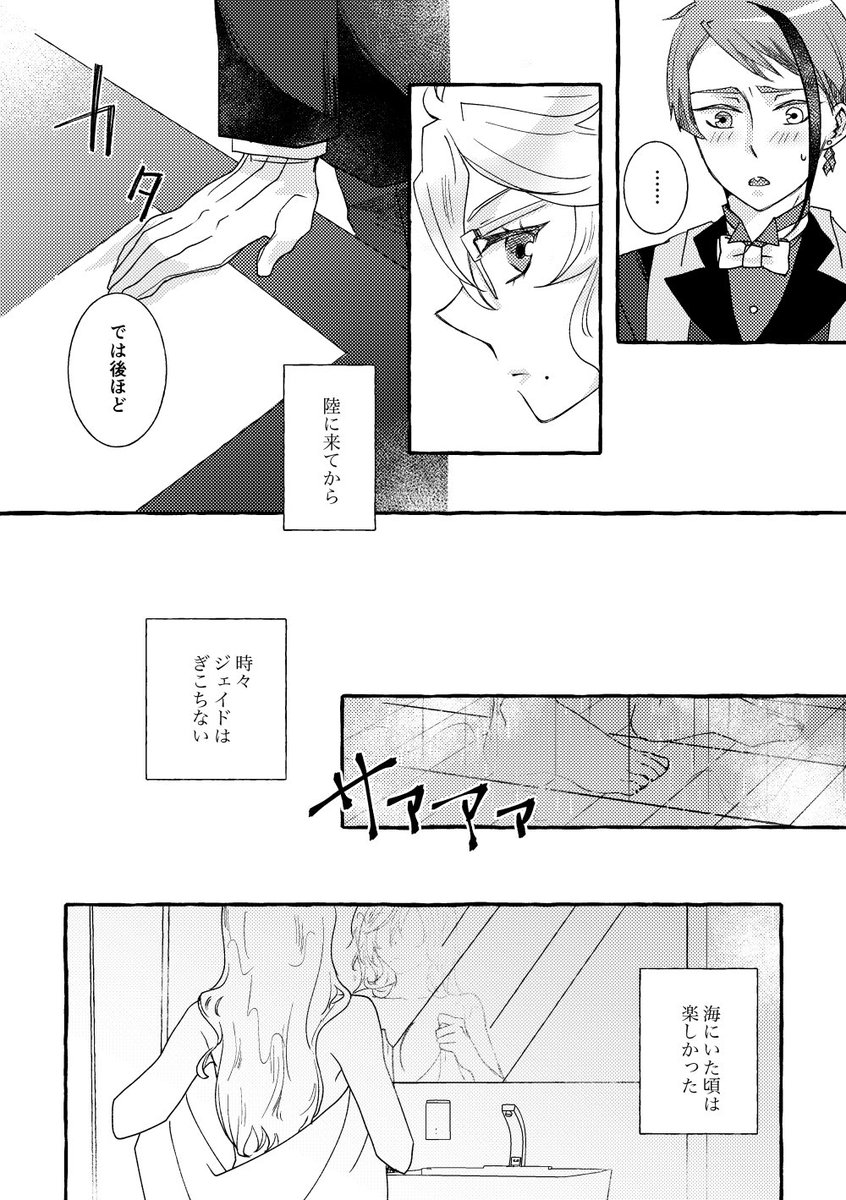 サンプル(2/3)
ジェイアズ♀のなれそめ本で初エッチの話です〜。 