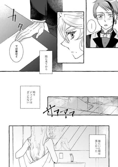 サンプル(2/3)
ジェイアズ♀のなれそめ本で初エッチの話です〜。 