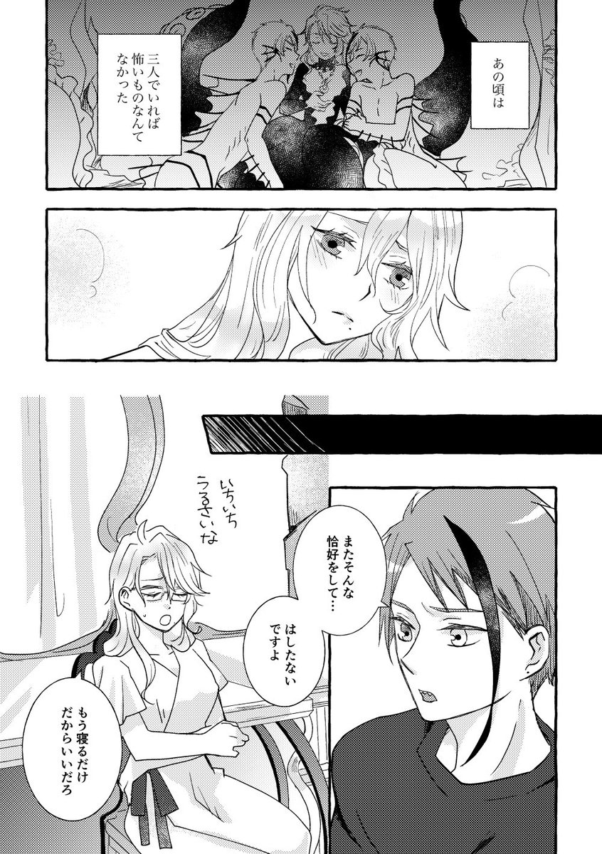 サンプル(2/3)
ジェイアズ♀のなれそめ本で初エッチの話です〜。 