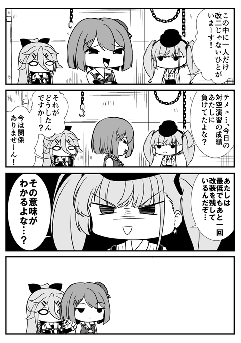 一人だけ改二じゃないひとがいまーす!
#艦これ 