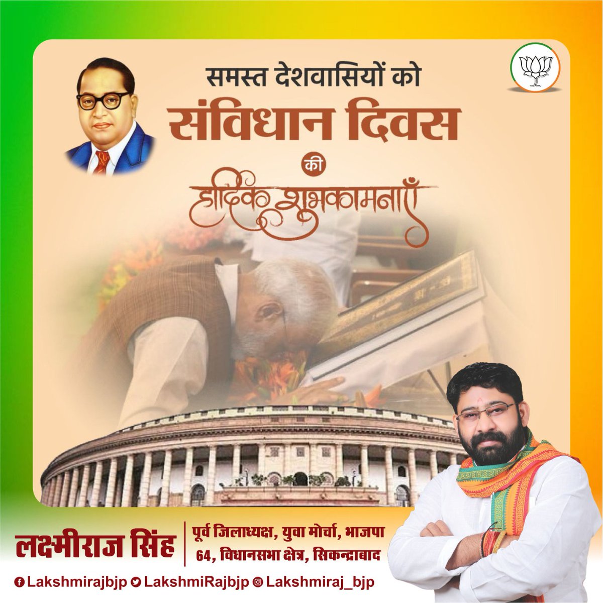 Lakshmirajbjp's tweet photo. "संविधान दिवस" पर सभी देशवासियों को हार्दिक शुभकामनायें।  "भारतीय संविधान" के निर्माण में सभी सहयोगी महान महिलाओं और पुरुषों को सादर नमन।
#ConstitutionDay2021
#ConstitutionDay https://t.co/i3Xo2SjpY5