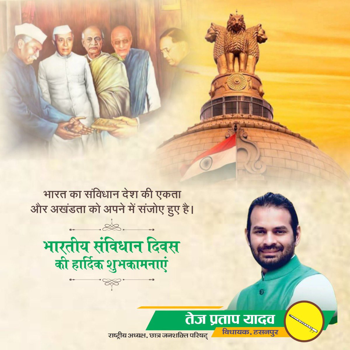 TejYadav14's tweet photo. शासन संचालन का है विज्ञान,
सबसे प्यारा हमारा संविधान। https://t.co/fjDBiCRCt9