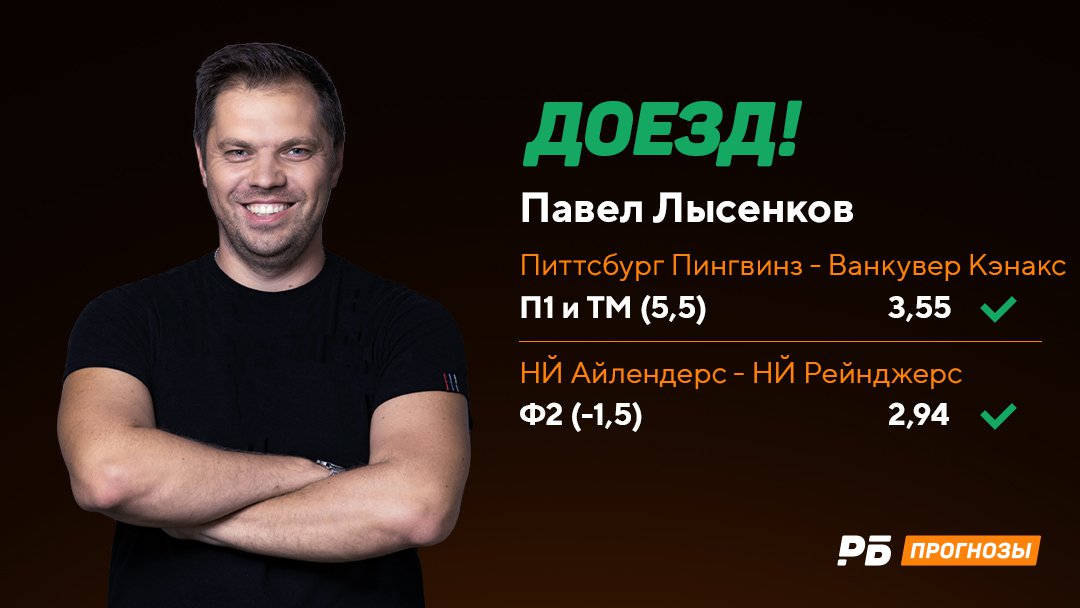 В каком же порядке <a href="/plysenkovRUS/">Павел Лысенков</a>. Просто топ 🔝

Если любите хоккей, а еще и ставки на него, то скорее подписывайтесь на прогнозы Павла на нашем портале: bit.ly/3CZ5VMa