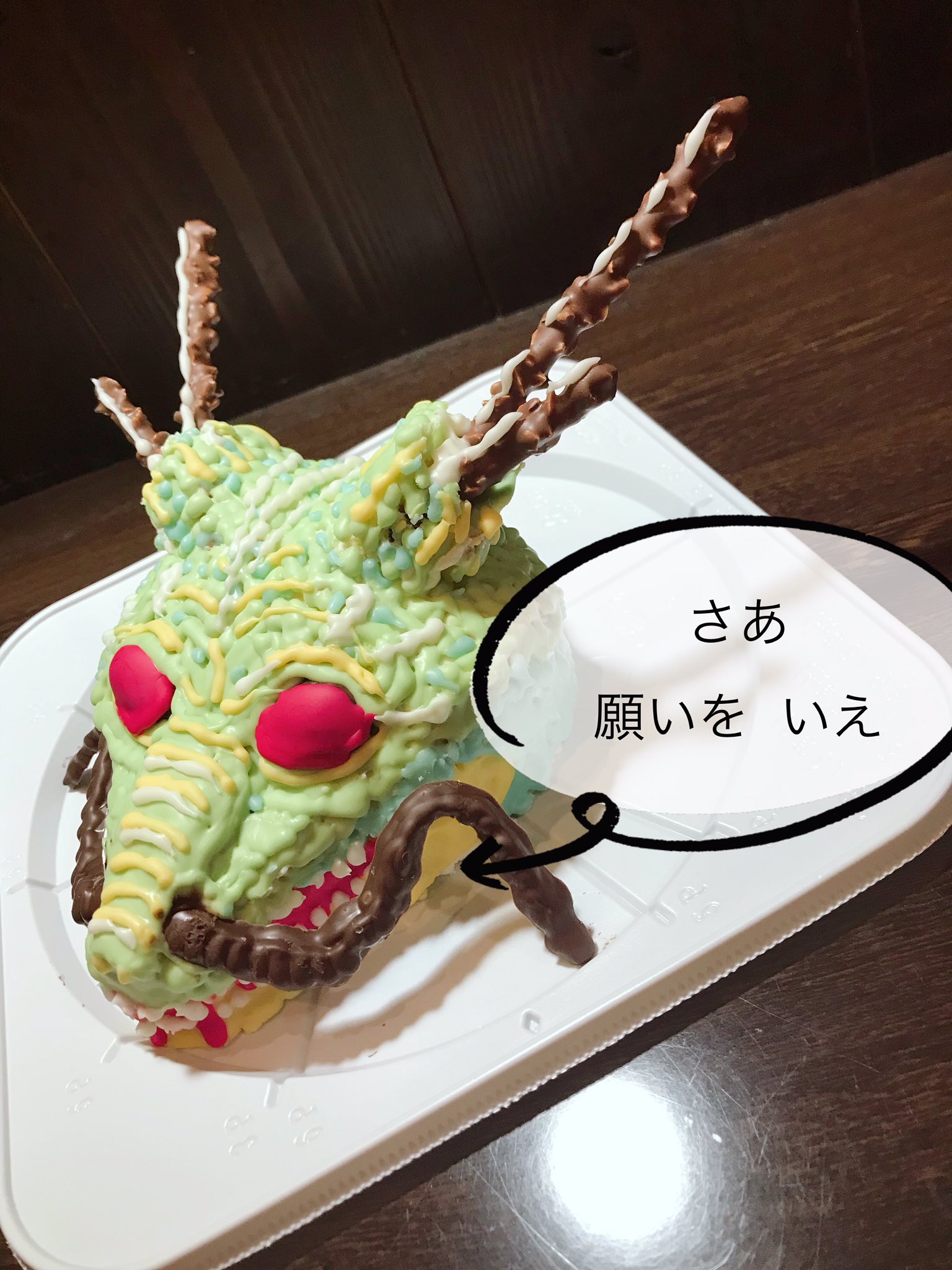 Twitter এ ばんめし いでよ シェンロン キャラケーキ ドラゴンボール T Co 8bnvvtgvb3 ট ইট র