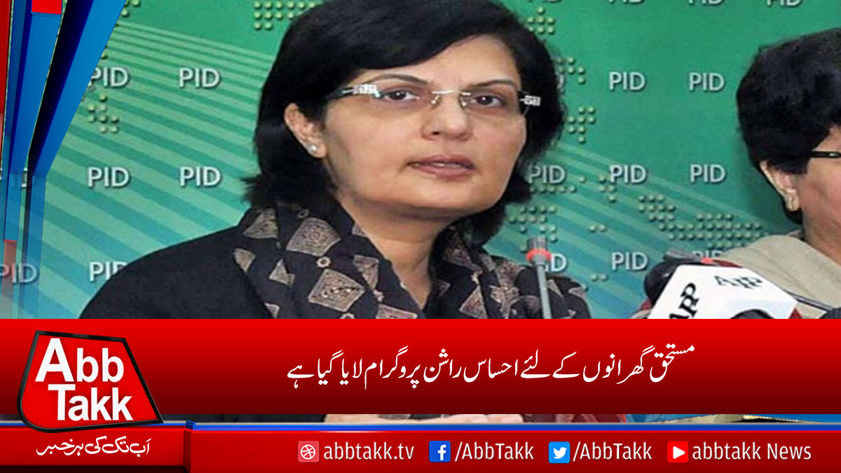 AbbTakk's tweet photo. https://t.co/1WEnY59bEV
#SaniaNishtar #EhsaasRashanProgram https://t.co/RSdi2As7nS
