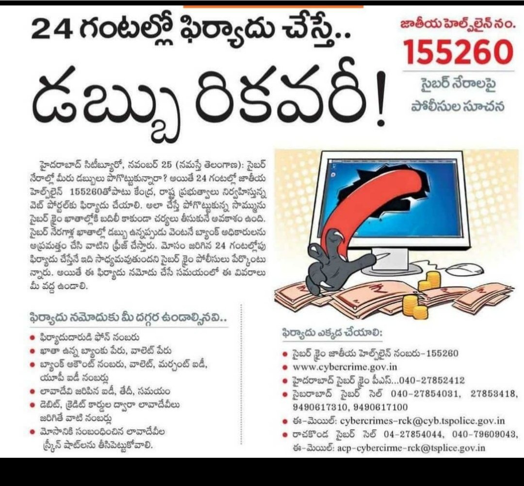 prasadswathi1's tweet photo. ఏదైనా లింక్ ఓపెన్ చేసినప్పుడు అకౌంట్ నుండి డబ్బులు కట్ అయ్యినప్పుడు మీరు డయల్ చేయవలసిన నెంబర్ 155260
వాట్సప్ నెంబర్ +917496008506
వెబ్ సైట్
https://t.co/J4gZ6KlH3V in telugu
ఈ విషయం అందరికి తెలియచేయండి... https://t.co/IsFIbaZW2P