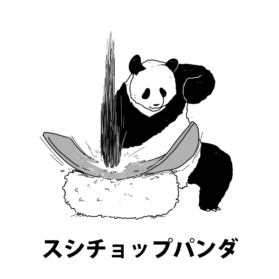 スシチョップパンダ 