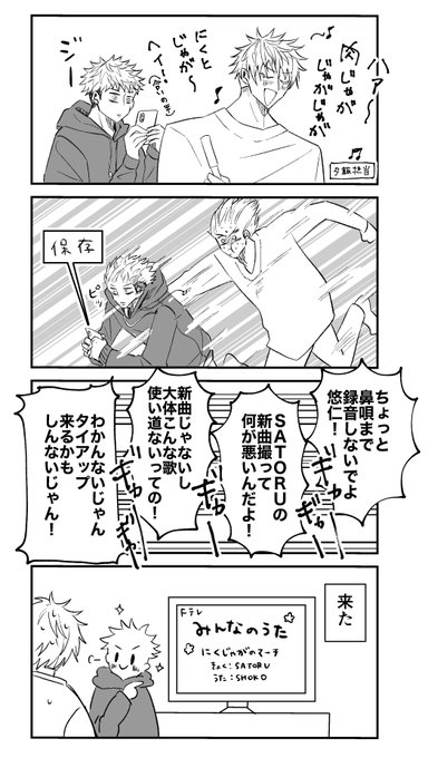 【五悠】🍓デイズ完結編後のある日の話
※小説で書いてたミュージシャン五×ファンゆじの後日談的な話です!!!! 