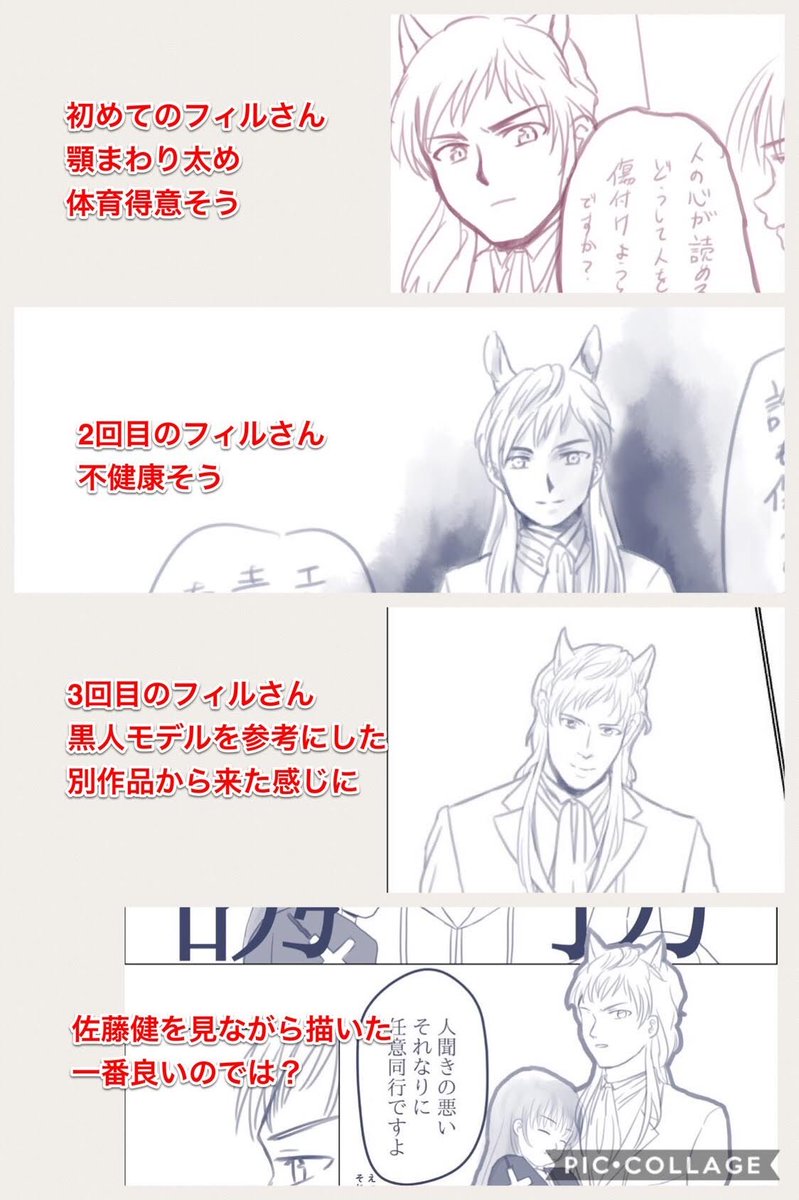 コマごとにフィルさんの顔がはちゃめちゃに違うよまとめを発掘してしまった
めちゃくちゃ違う 
